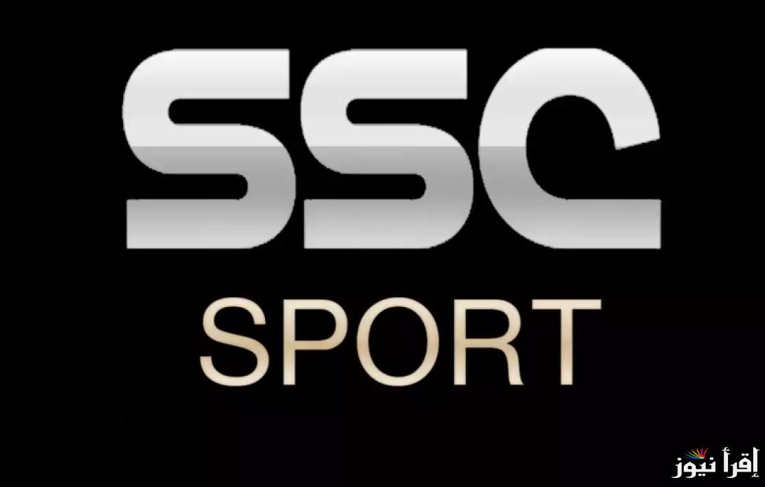 استقبلها الآن.. تردد قناة SSC Sports 1 HD الناقلة لمباراة الهلال والاهلي