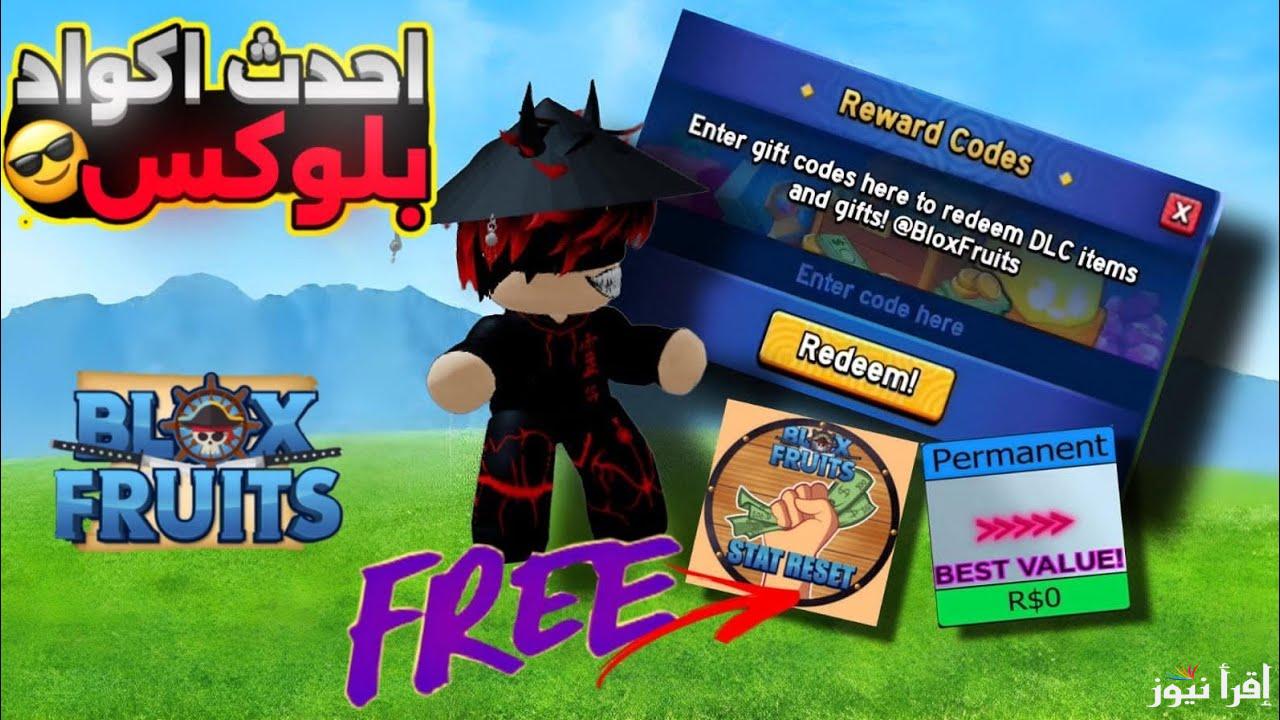 احدث اكواد بلوكس فروت roblox blox fruits دبل اكس بي للتلفيل وتعيين الإحصائيات