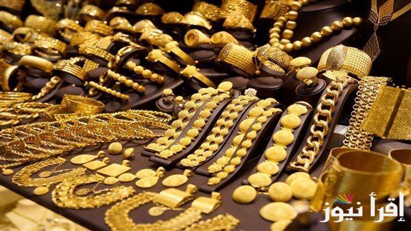 سعر جرام الذهب عيار 21.. أسعار الذهب في مصر اليوم في منتصف تعاملات الأحد 27 ابريل 2025 داخل محلات الصاغة