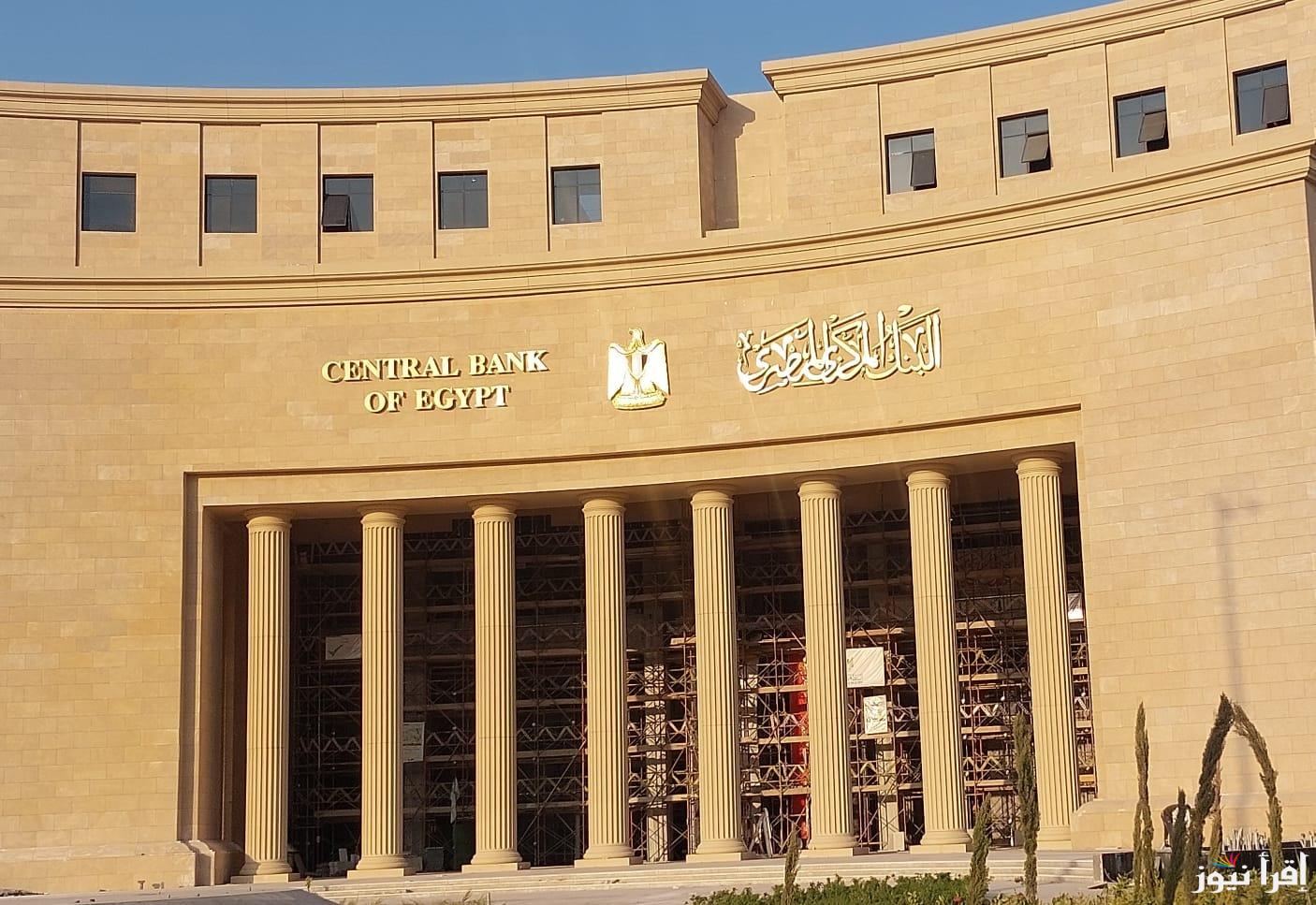 قرار بخفض 2.25%.. أسعار الفائدة البنك المركزي المصري علي الإيداع والإقراض