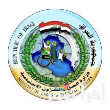 اسماء الرعاية الاجتماعية الوجبة الأخيرة molsa.gov.iq رابط الإستعلام عن الأخبار والنتائج