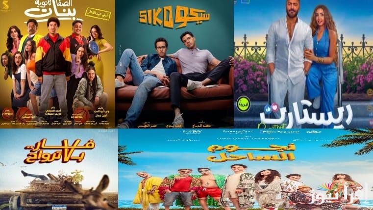 “فيلم ريستارت” أفضل تطبيقات لتسريب افلام عيد الفطر 2025 وأبرز أفلام عيد الفطر