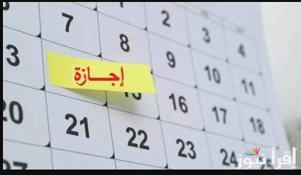 مجلس الوزراء يُعلن .. الإجازات الرسمية لشهر ابريل 2025 موعد أجازة شم النسيم في مصر