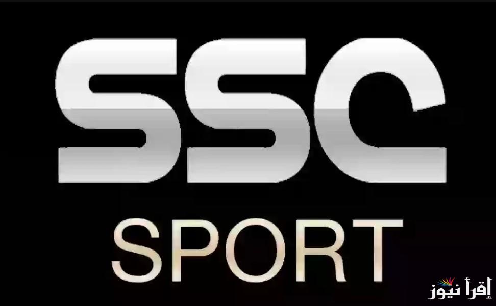 “الكورة في ملعبك” تردد قناة SSC SPORT 1HD الجديد 2025 والتفاصيل الكاملة حول كيفية تنزليها علي الخاص بك
