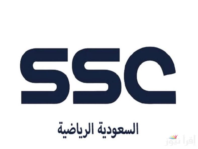 الاتحاد والفتح .. تردد قناة SSC السعودية الرياضية الجديد 2025 الناقلة للدوري السعودي بجودة عالية