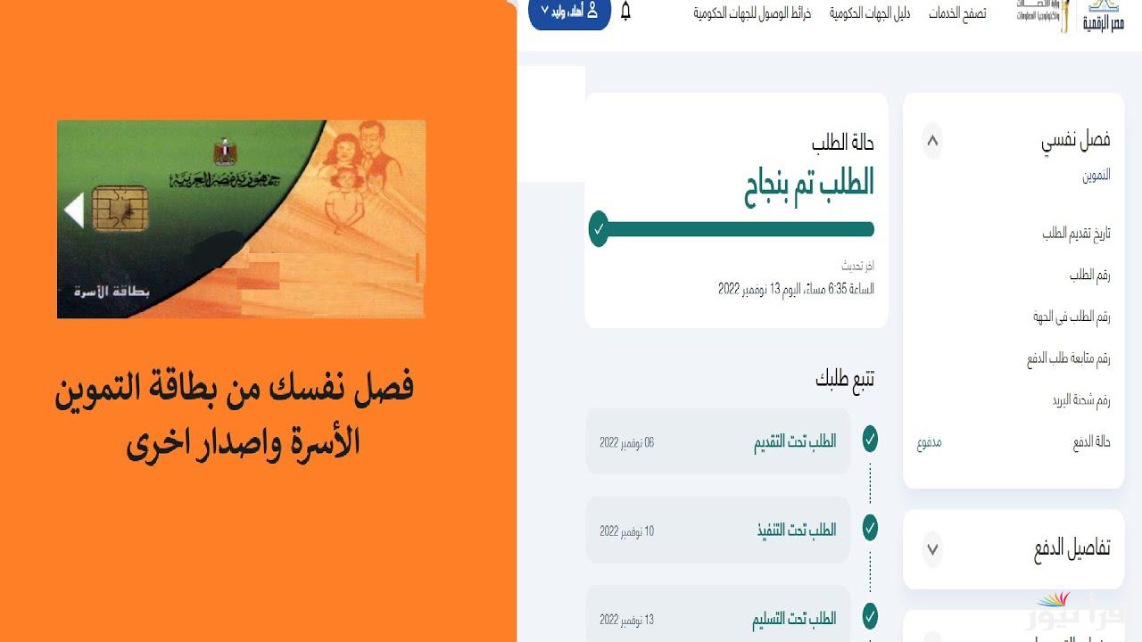 المتزوجة أو المطلقة .. الخطوات الفصل الاجتماعي عن بطاقة التموين 2025 والمدة المستغرقة في استخراج البطاقة الجديدة