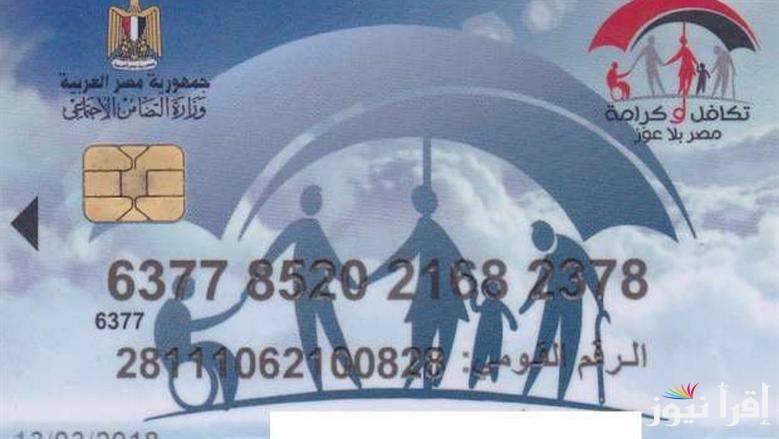 بأسهل طريقة.. استعلام بالرقم القومي تكافل وكرامة 2025 وموعد الصرف بعد تطبيق زيادة الـ25%