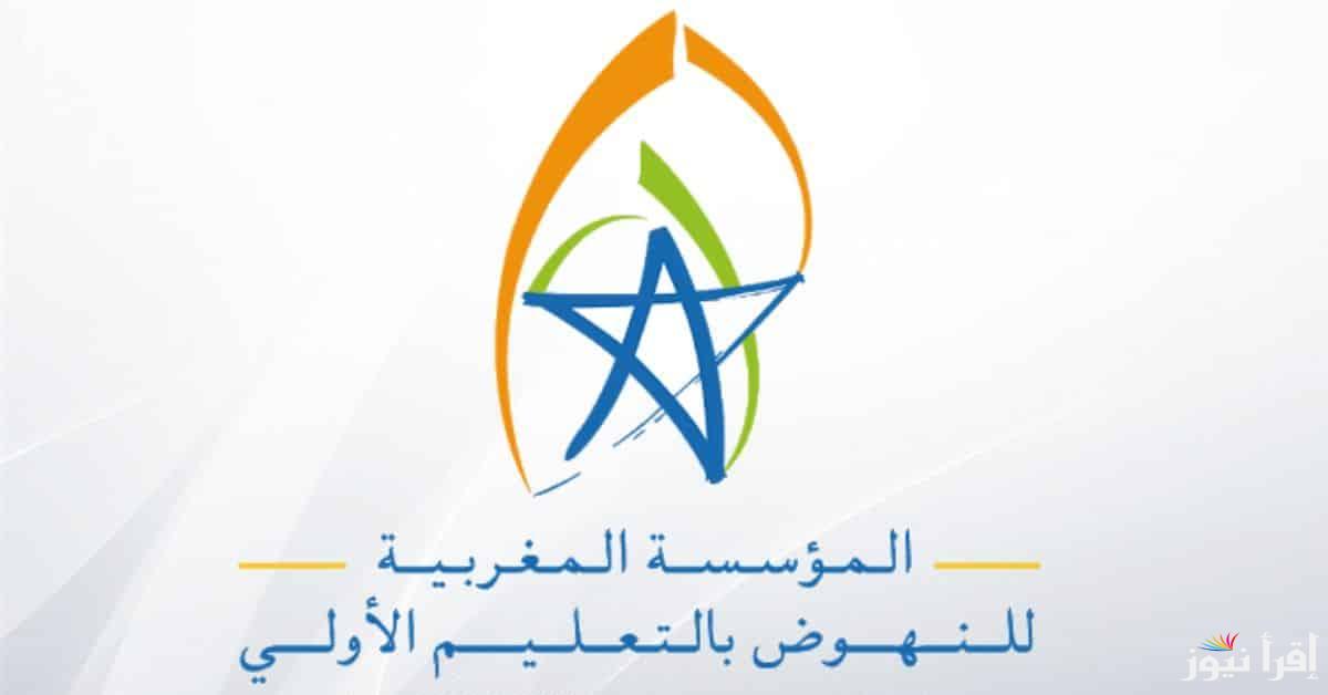 طريقة ملء استمارة التسجيل بالتعليم الأولي منصة مسار 2025 massarservice.men.gov.ma طريقة ملء استمارة التقديم