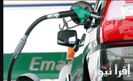 لتر بنزين 92 بكام ؟اسعار البنزين اليوم الخميس 3 ابريل 2025 في محطات الوقود المصرية وأسعار أسطوانة الغاز