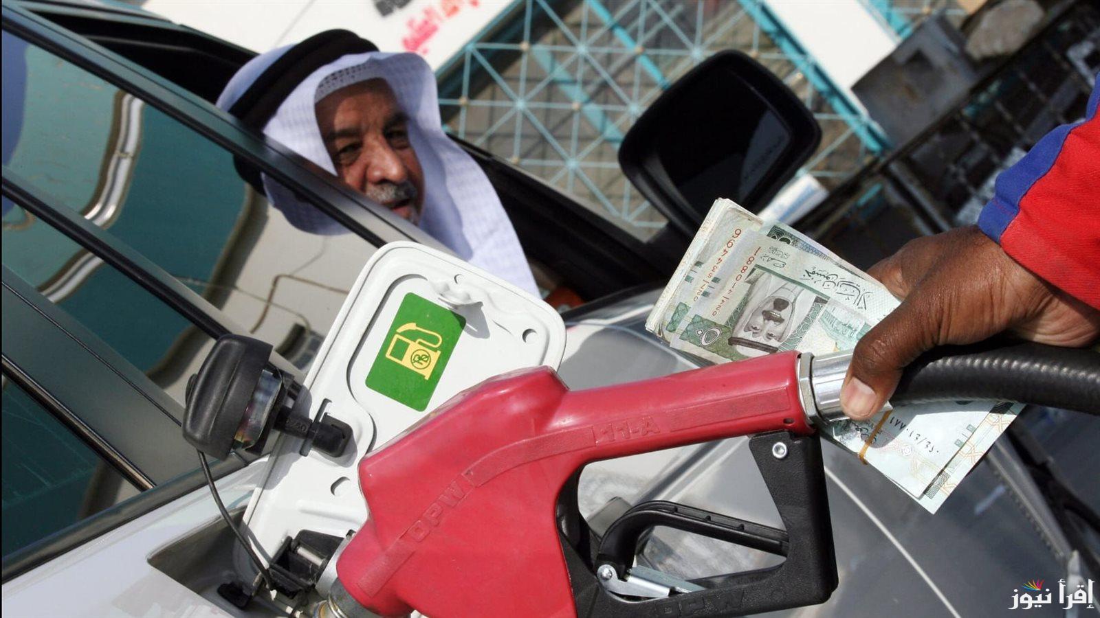 زيادة أم انخفاض؟ أسعار البنزين الجديدة في المملكة العربية السعودية لشهر ابريل 2025