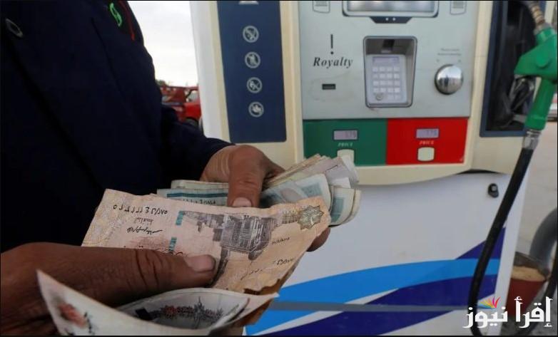 شوف وصل لكام؟ أسعار البنزين والسولار الجديدة 2025 داخل محطات الوقود في مصر