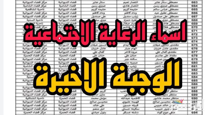 منصة مظلتي: خطوات الاستعلام عن أسماء المشمولين في دعم الرعاية الاجتماعية 2025 الوجبة السابعة