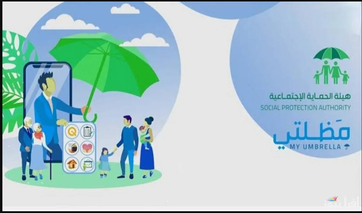 HERE منصة مظلتي … اسماء المشمولين بالرعاية الاجتماعية الوجبة الأخيرة 2025 والشروط الواجب توافرها للحصول علي تلك المنحة