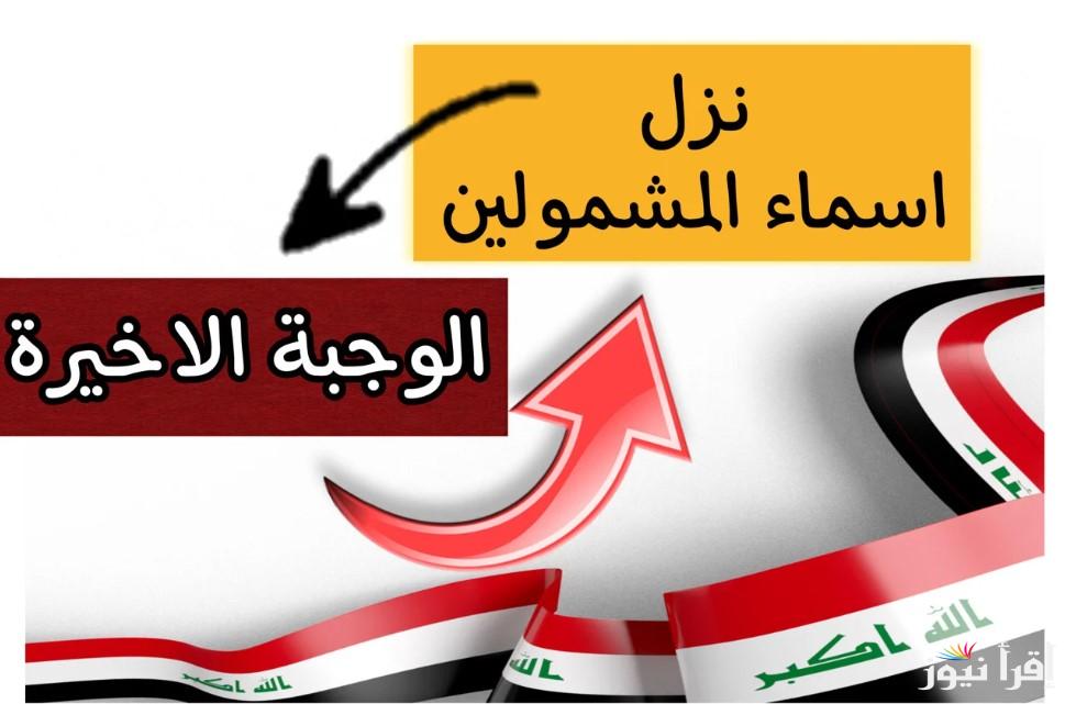 “القائمة كاملة PDF” أسماء المشمولين في الرعاية الاجتماعية شهر ابريل 2025 في العراق