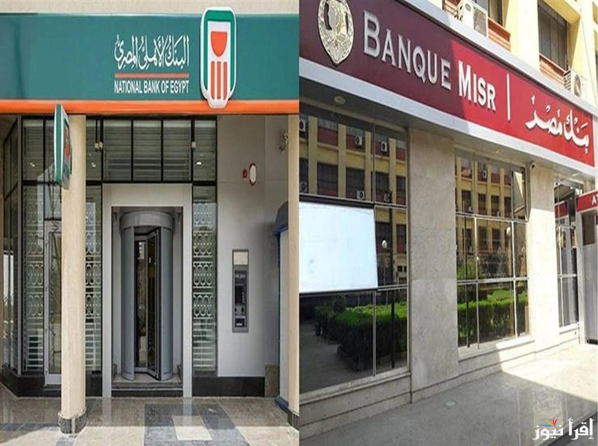 “بعد قرار البنك المركزي” اعلي عائد في شهادات البنوك اليوم 2025 البنك الأهلي وبنك مصر