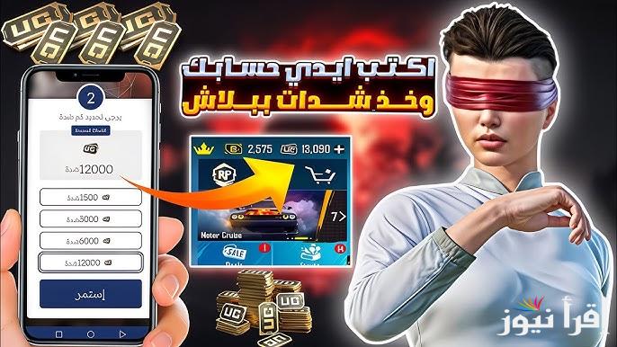 ميداس باي .. افضل موقع شحن شدات ببجي 2025 PUBG Mobile UC عن طريق الأيدي بسهولة مضمون 100% وفعال