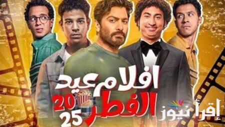 “اتفرج ببلاش” افضل 10 تطبيقات مجانية لمشاهدة أفلام عيد الفطر 2025 المتاحة في جميع دور العرض