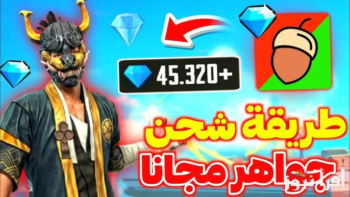 غير مستعملة .. اكواد فري فاير الجديدة 2025 Free Fire – Garena صالحة للجميع مجانا قبل انتهاء صلاحيتها
