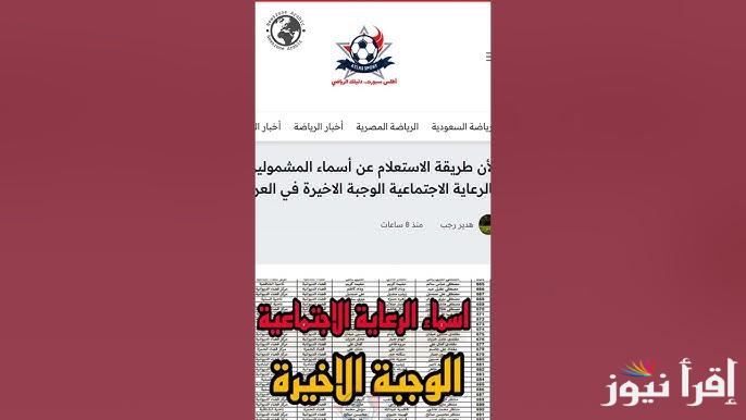 ” هنــــا” رابط الاستعلام عن أسماء المشمولين في الرعاية الاجتماعية شهر ابريل 2025 عبر منصة مظلتي الالكترونية
