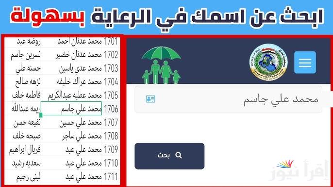 من هنا مظلتي.. طريقة الاستعلام عن أسماء المشمولين في الرعاية الاجتماعية شهر ابريل 2025 في العراق