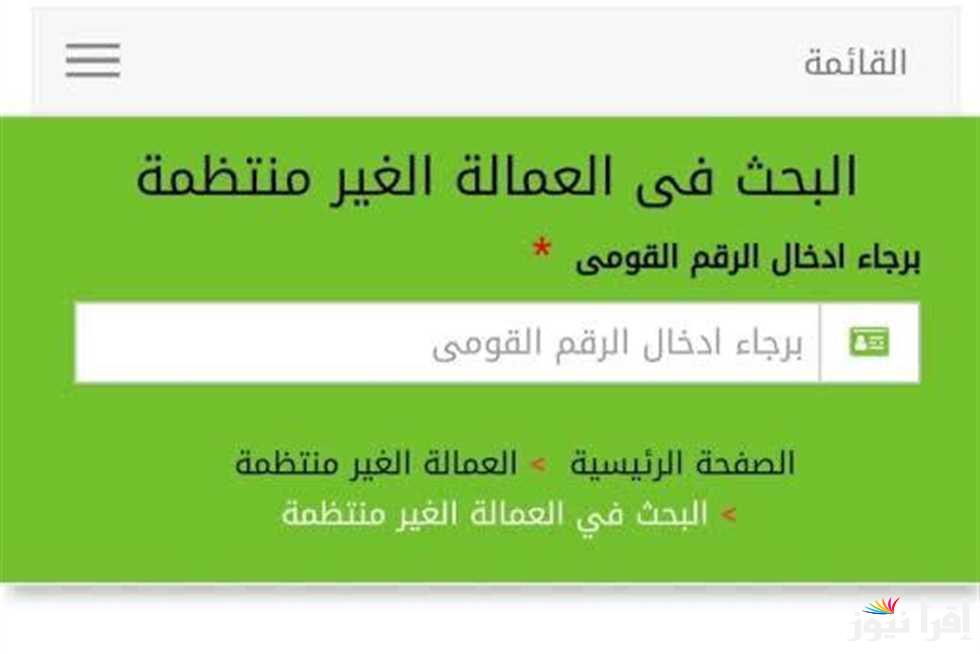 تعرف علي … الاستعلام عن منحة العمالة الغير منتظمة وشروط الحصول علي المنحة عبر الرابط manpower.gov.eg