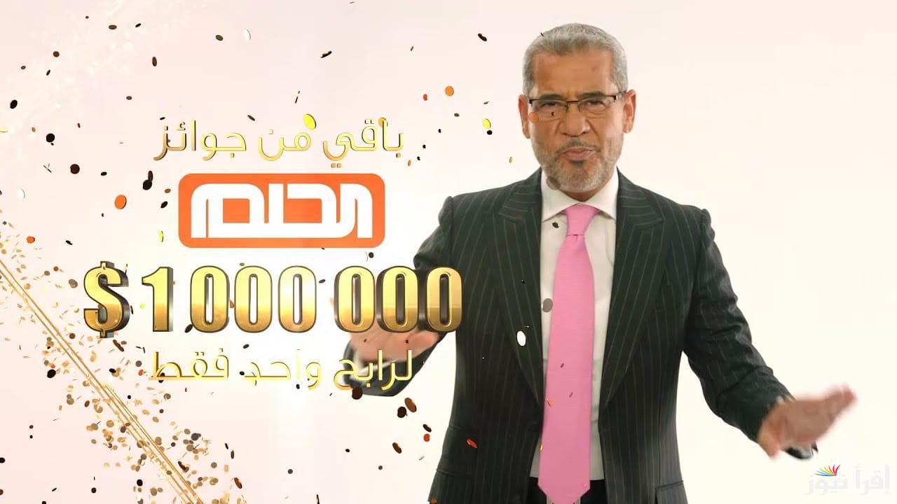 “بضغطة هتبقي مليونير” كيفية الاشتراك في مسابقة الحلم مجانًا 2025 وأرقام اشتراك الدول العربية