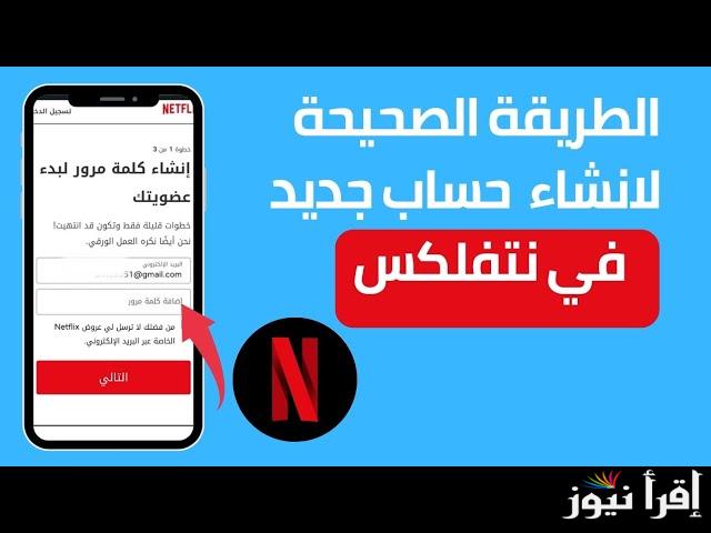 بدون فواصل إعلانية.. طريقة الاشتراك في منصة نتفلكس 2025 والتفاصيل الكاملة عن أسعار الباقات الشهرية والسنوية