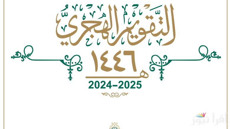 غرة شهر ذو القعدة 1446: التقويم الهجري اليوم 27 إبريل 2025 وموعد أول أيام عيد الأضحى