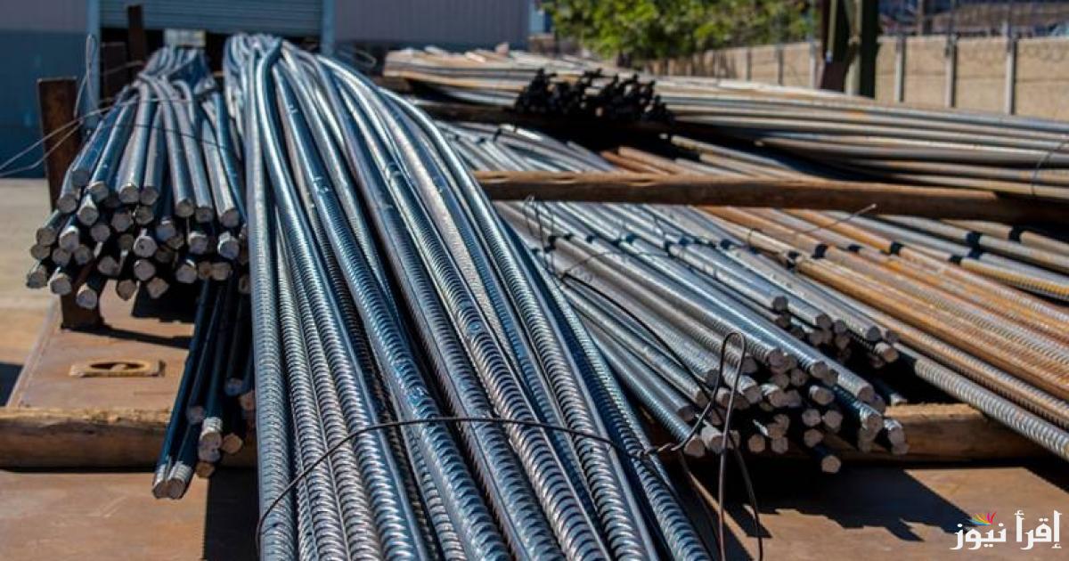 عزوز في العالي .. سعر طن الحديد اليوم حديد عز الاثنين 28 ابريل 2025 في الأسواق والشركات المصرية