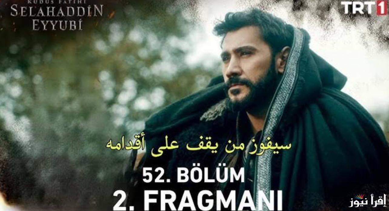 فاتح القدس .. مسلسل صلاح الدين الأيوبي الحلقة 52 الأن عبر قناة TRT 1 وموقع قصة عشق