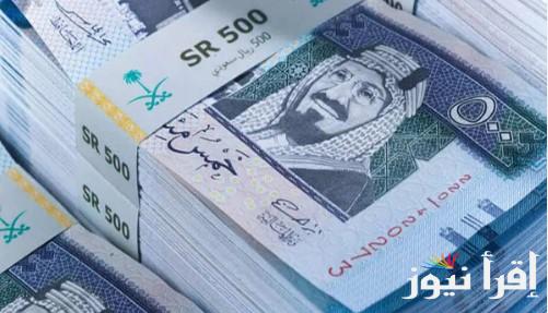 سعر الريال السعودي في السوق السوداء اليوم الأربعاء 23 ابريل 2025 واخر تحديث للملكي في البنوك