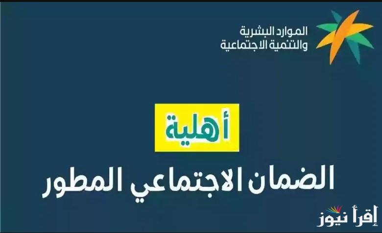 تأجيل أم تبكير الدورة 41؟ موعد صرف الضمان الاجتماعي المطور لشهر مايو 2025 وخطوات الاستعلام عنها عبر الموقع الرسمي