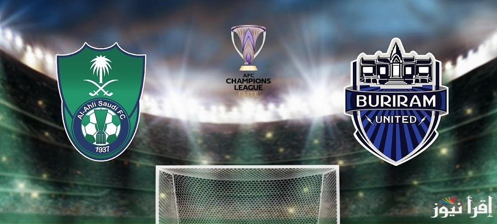 ماتش ناري بالسعودية الآن .. القنوات الناقلة لمباراة الأهلي ضد بوريرام يونايتد في دوري أبطال آسيا للنخبة