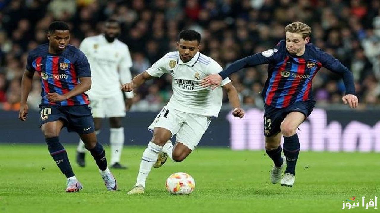 برشلونة ضد ريال مدريد نهائي كأس ملك إسبانيا مواجهة نارية .. التشكيلة وتردد القنوات الناقلة
