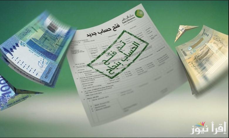 بجواز السفر .. خطوات فتح حساب في بنك الخرطوم اون لاين 2025 للمغتربين وأهم 5 شروط لإتمام العملية بنجاح