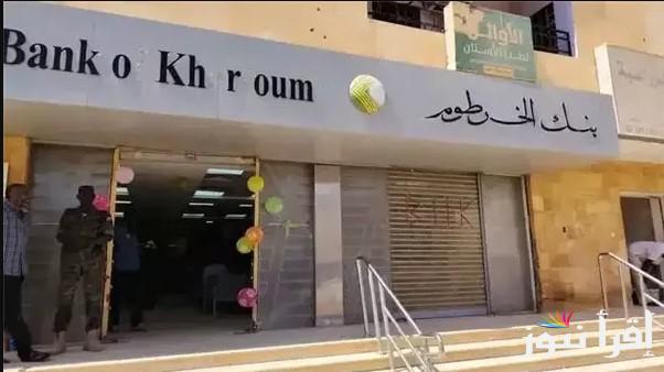 في ثواني يا زول .. كيفية فتح حساب بنك الخرطوم بالرقم الوطني 2025 وأهم 6 شروط للتسجيل بنجاح