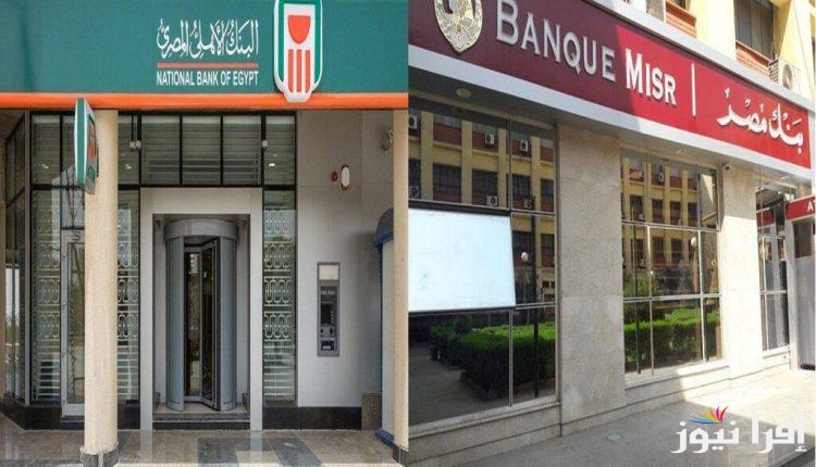 اعلي عائد في شهادات البنوك اليوم 2025 وهل تعود الفائدة الي الارتفاع في بنك مصر والأهلي؟