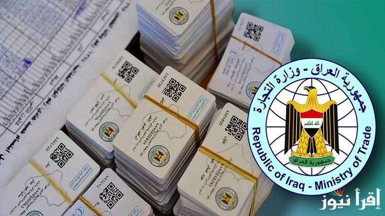 من هُنــــــــا.. تحديث البطاقة التموينية في العراق 2025 عبر منصة أرو ur.gov.iq وأهم الشروط المطلوبة للتحديث