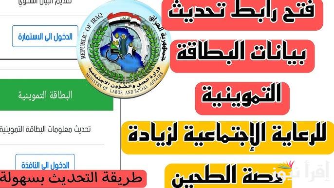كلة الكتروني .. تحديث البطاقة التموينية في العراق 2025 عبر الهاتف والتفاصيل الكاملة عن الخطوات والمستندات المطلوبة