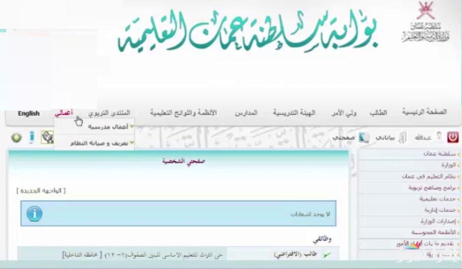 البوابة التعليمية .. تحميل نتائج الدبلوم العام في سلطنة عمان 2025 عبر تطبيق ولي الأمر