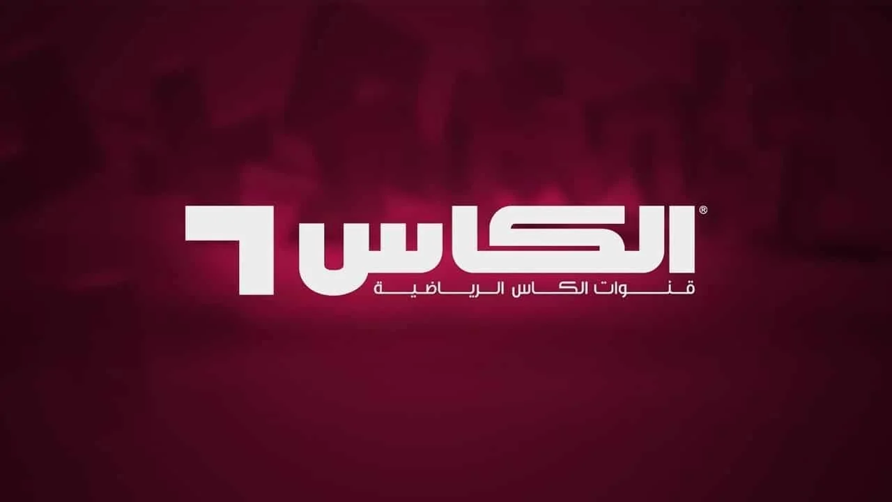 تردد قنوات الكأس الرياضية Alkass على جميع الأقمار الصناعية