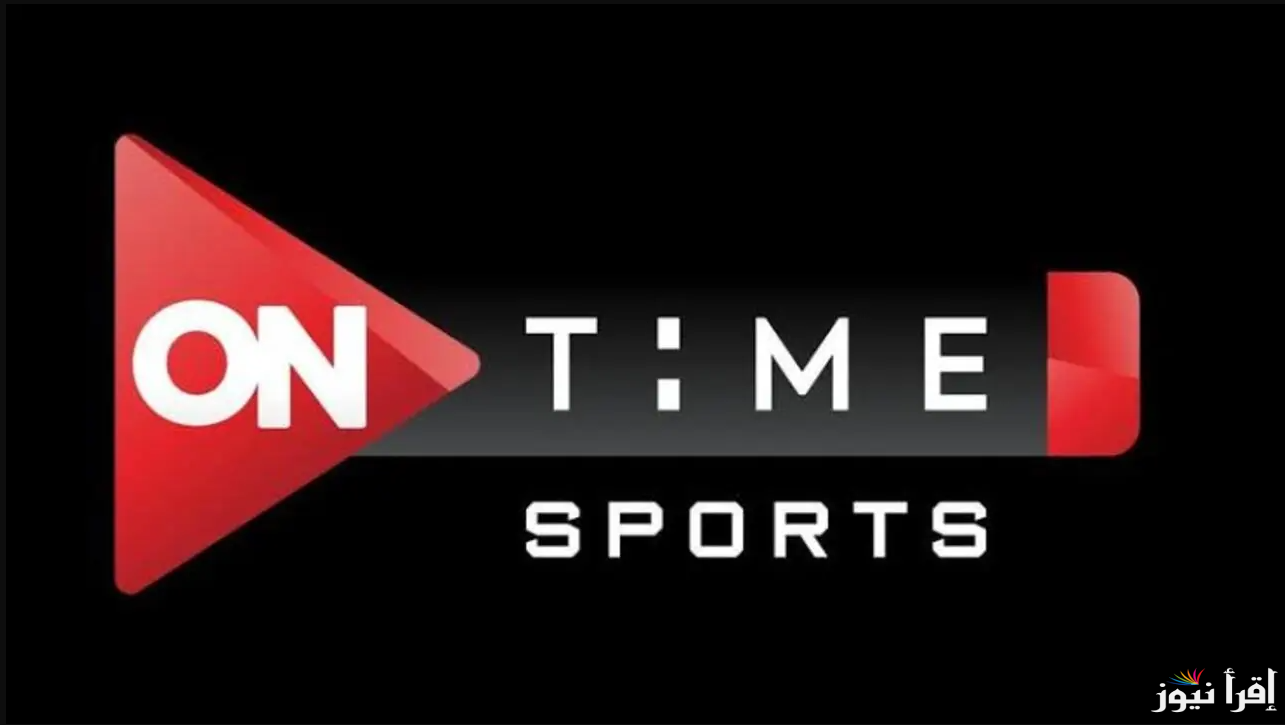 ON Time Sports … تردد اون تايم سبورت عبر القمر الصناعي عرب ونايل سات لمتابعة ماتشات الدوري المصري