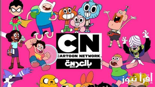 “Cartoon Network” تردد قناة CN بالعربية 2025 علي الأقمار الصناعية نايل وعرب سات وابسط خطوات ضبطها