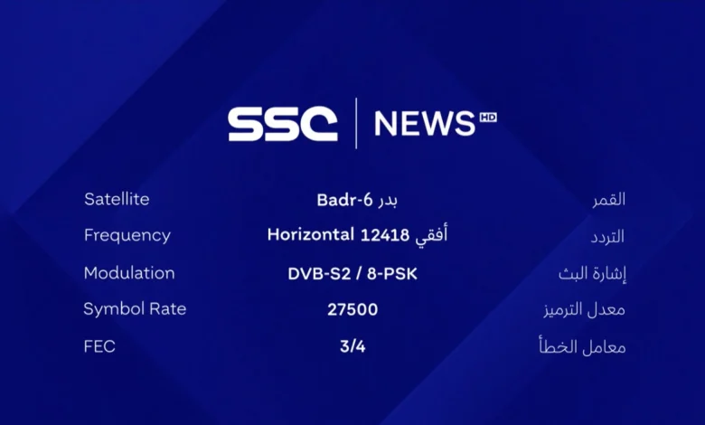 “ثبتها بسرعه” تردد قناة SSC 1 الرياضية السعودية 2025 الناقلة لمباراة النصر والهلال في دوري روشن اليوم