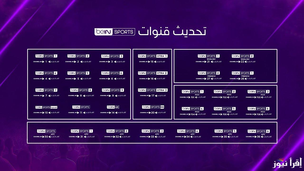تردد قناة beIN SPORTS 2 HD لمشاهدة مباراة برشلونة وبوروسيا دورتموند اليوم في دوري أبطال أوروبا