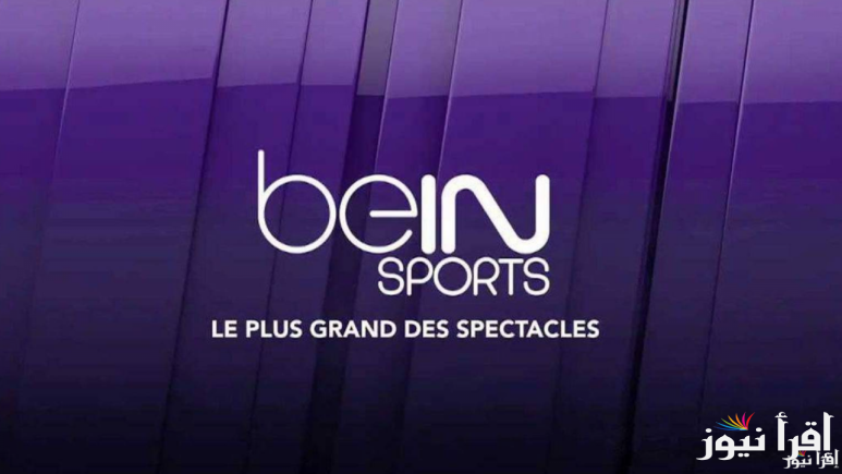 تردد قناة beIN SPORTS HD 6 الجديد 2025 عبر القمر الصناعي النايل سات وطريقة ضبط جهاز الاستقبال