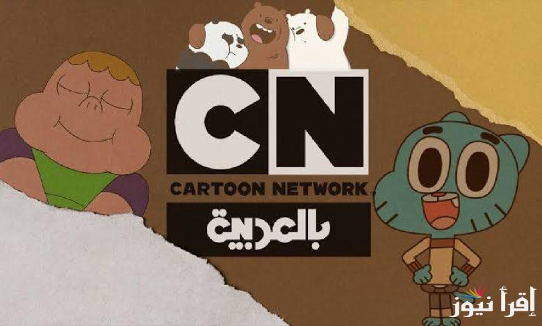 متع اطفالك.. تردد قناة cn بالعربية نايل سات 2025 وعرب سات بأبسط خطوات التثبيت