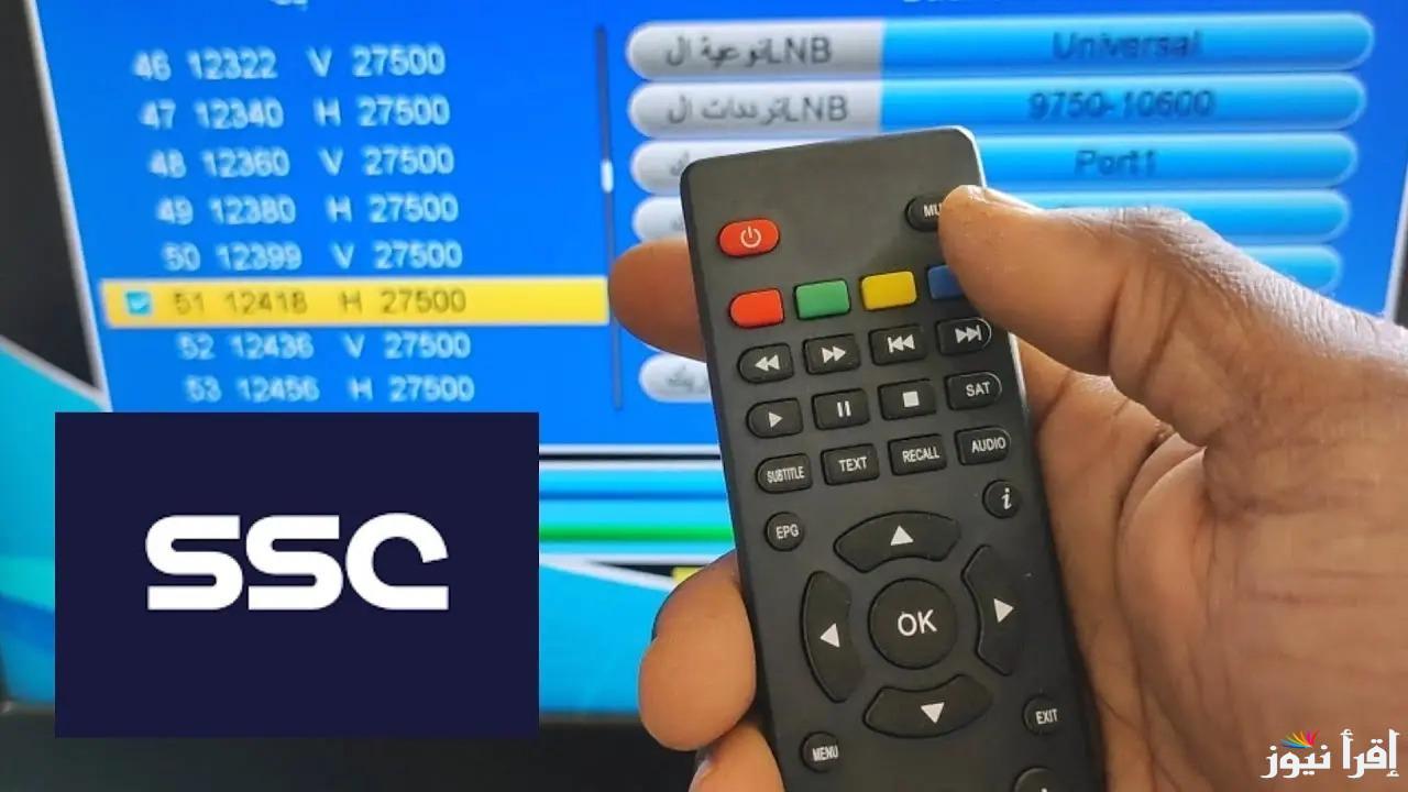 استقبلها الان علي جهازك.. تردد قناة ssc 1 الجديد 2025 علي القمر الصناعي نايل سات