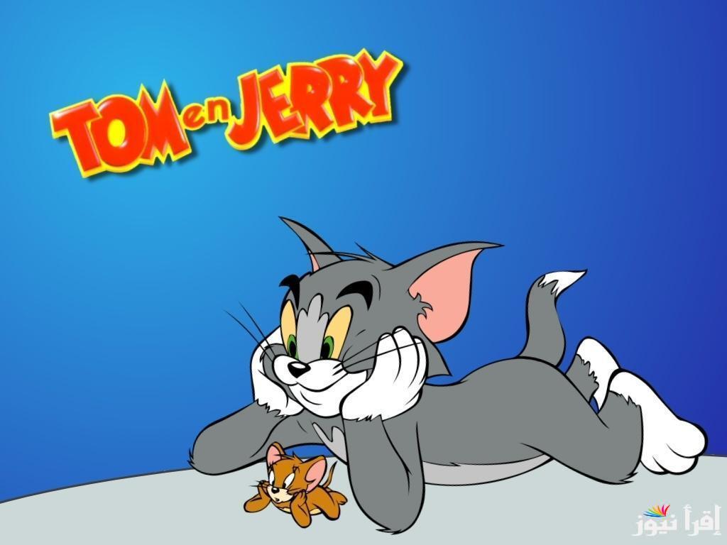 “ثبتها الان” تردد قناة توم وجيري 2025 Tom and Jerry بمختلف الاقمار الصناعية