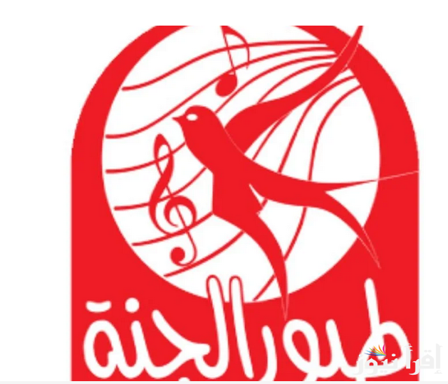 “Toyor Al janah” تردد قناة طيور الجنة 2025 علي القمر الصناعي نايل سات وعرب سات بأعلي جودة